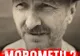 Moromeții 2 a rulat la Talpa, comuna în care s-a filmat pelicula